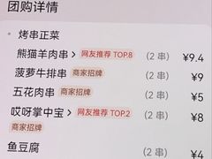 -丰茂烤串(卫星广场店)