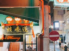 -香港蓮香樓(中環店)