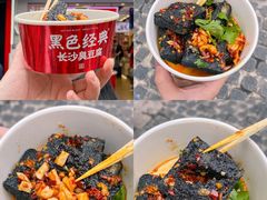 -黑色经典臭豆腐·湖南特产(坡子街店)