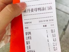 -斯丹姜母鸭·古法干香(涂门街总店)