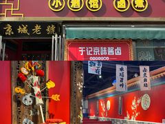 -老北京胡同味道二荤铺(酒仙桥店)