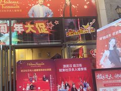 -武汉杜莎夫人蜡像馆
