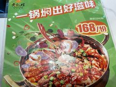 -黄记煌三汁焖锅(新佳丽江汉路店)