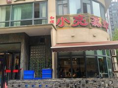 -龚兴城鱼羊吉·家传湖北菜(苗栗路总店)