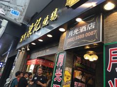 门面-深井陈记烧鹅酒家(新填地街店)
