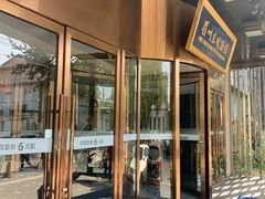 门面-眉州东坡(通州店)