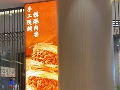 -老碗会·陕西手工面(前海世茂店)