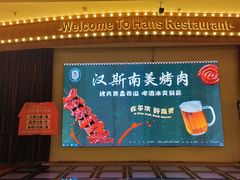 -汉斯南美烤肉(总店)