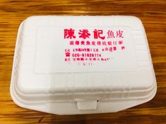 -陈添記·祖傳爽鱼皮·西关老字号(广州首店)
