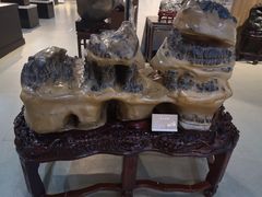 -中华赏石园