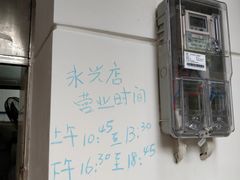 -永兴烧腊