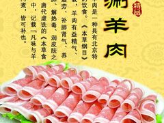 -胡同儿老北京涮肉