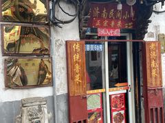 -老济南民间小吃·传统鲁菜(芙蓉街店)