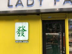-LADY FAFA(巨鹿路陕西南路路口店)