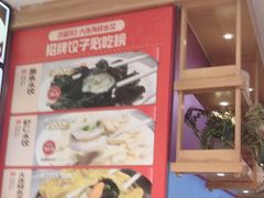 -添福来墨鱼饺子 · 海鲜东北菜(大连星海·黄浦路店)