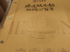 -民信老铺(双皮奶博物馆店)