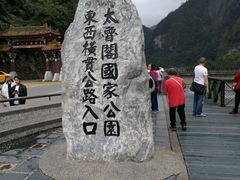 -太鲁阁公园