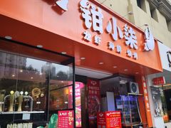 -钳小柒·小龙虾蓝龙王烧烤夜宵(长寿路店)