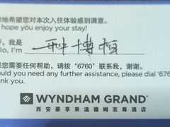 -西安豪享来温德姆至尊酒店