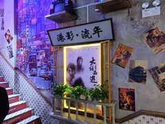 -捞围鲜·港式打边炉(海阳路店)