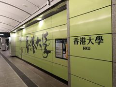 -香港大学