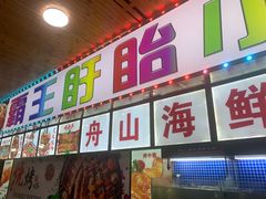 门面-盱眙小龙虾(天虹店)