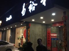 门面-易裕和·长沙米粉(竹塘西路店)