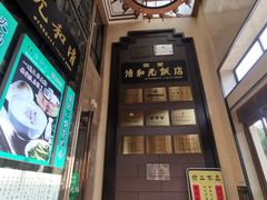 -并州饭店(千峰南路店)