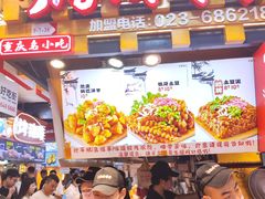 -丁家坡洋芋·观音桥好吃街A区(全国总店)