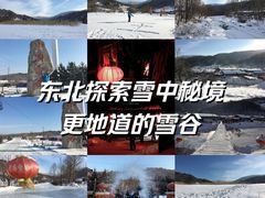 -雪谷