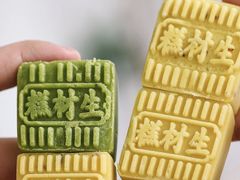 -糕材生(龙湖北京大兴天街店)