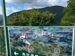 -呀诺达热带雨林