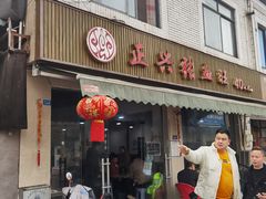 -正兴张血旺