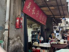 门面-吴长子卤菜馆(统一街店)