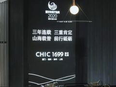 -CHIC1699远洋私厨