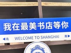 -钟书阁(松江泰晤士小镇店)