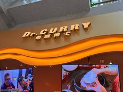 -伽喱博士 Dr.CURRY咖喱饭(太阳宫咖喱店)
