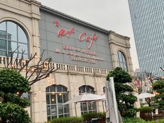 -at cafe 意大利餐厅(集美店)