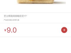 芝士照烧鸡排帕尼尼-肯德基(万象店)