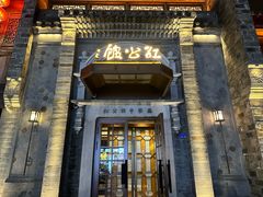 -民国红公馆(老门东店)