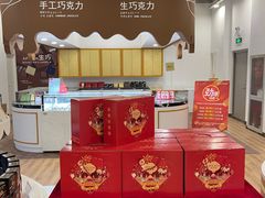 -歌斐颂巧克力小镇