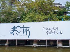 -凤城河风景区