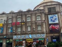 -食盈碗仔翅(星玺广场店)