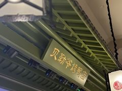 -贝勒爷·酥不腻烤鸭