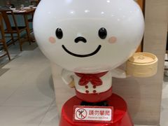 -鼎泰丰(新港中心店)