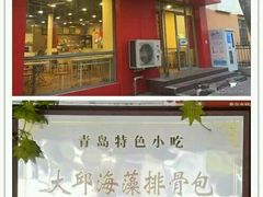 门面-大邱大包