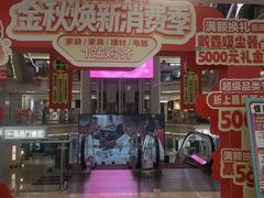 -红星美凯龙北京至尊MALL(东四环中路店)