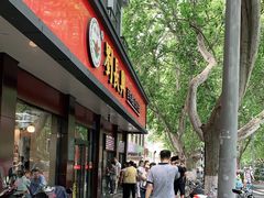 门面-刘长兴(逸仙桥店)
