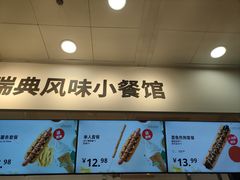 -宜家·瑞典风味餐厅(北京西红门店)