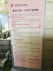 -天津市中心妇产科医院(南开院区)